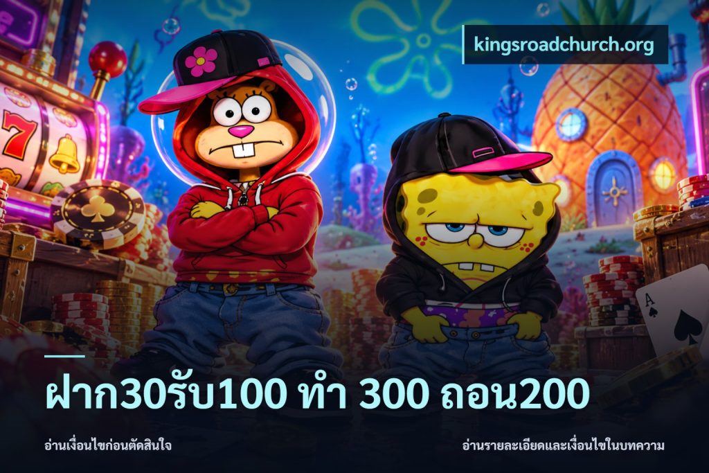 ฝาก30รับ100 ทํา 300 ถอน200