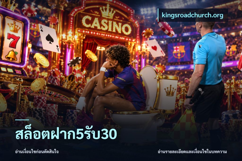 สล็อตฝาก5รับ30