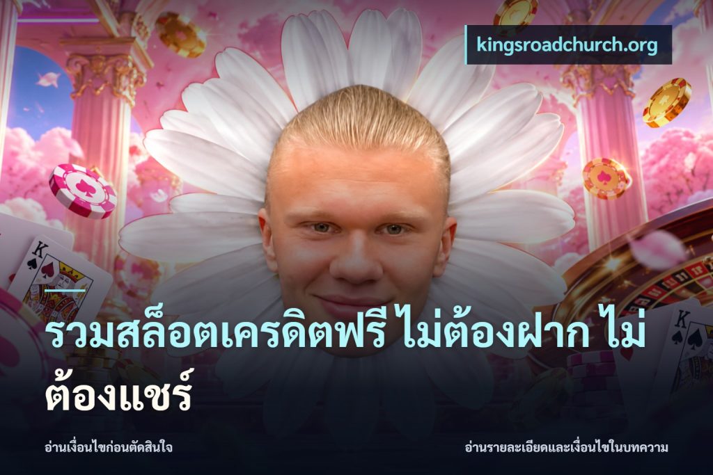 รวมสล็อตเครดิตฟรี ไม่ต้องฝาก ไม่ต้องแชร์