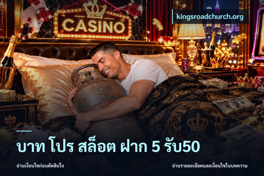 บาท โปร สล็อต ฝาก 5 รับ50