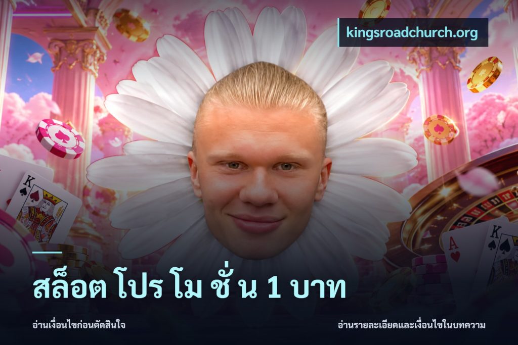 สล็อต โปร โม ชั่ น 1 บาท