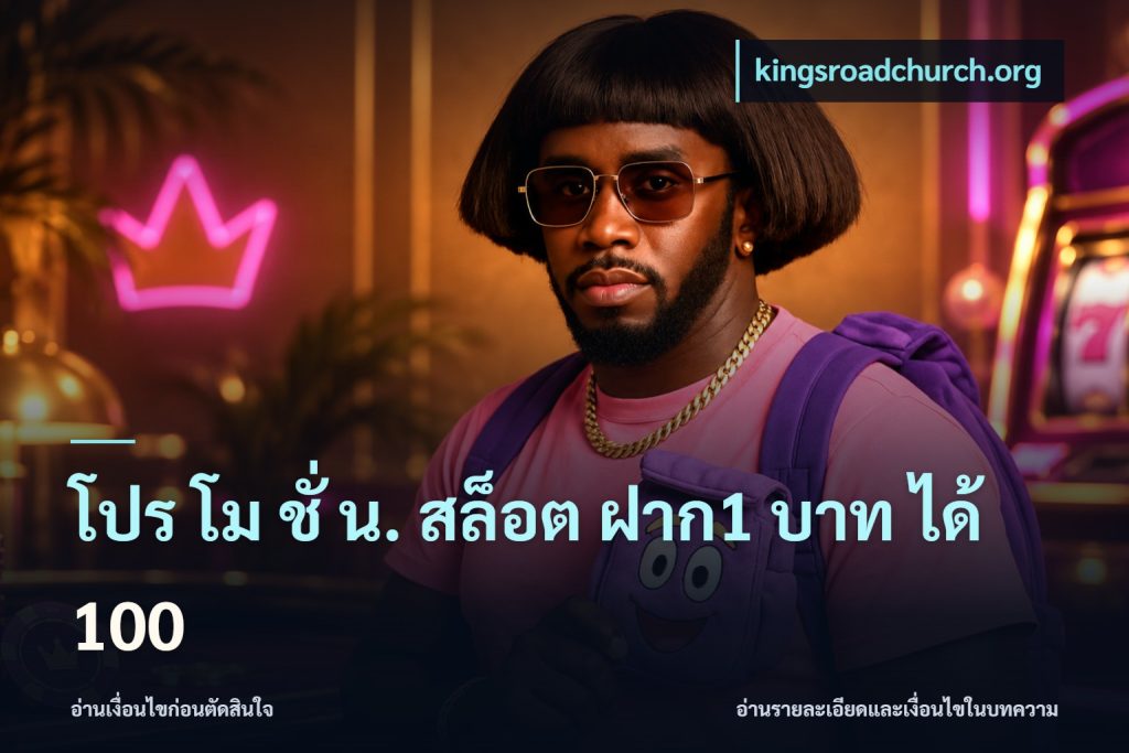 โปร โม ชั่ น. สล็อต ฝาก1 บาท ได้ 100