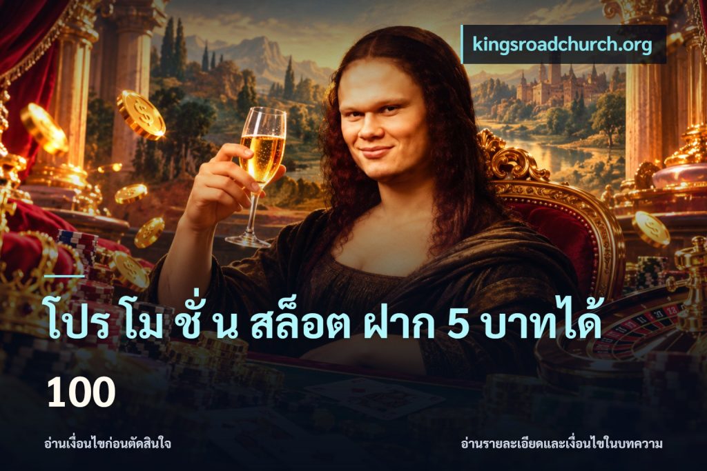 โปร โม ชั่ น สล็อต ฝาก 5 บาทได้ 100