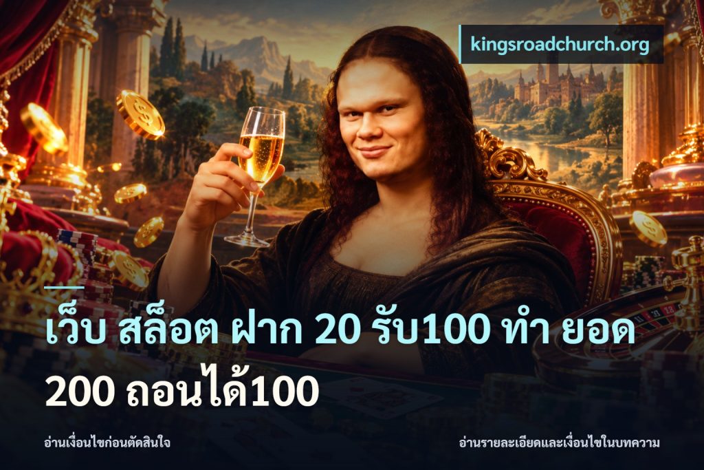 เว็บ สล็อต ฝาก 20 รับ100 ทํา ยอด 200 ถอนได้100