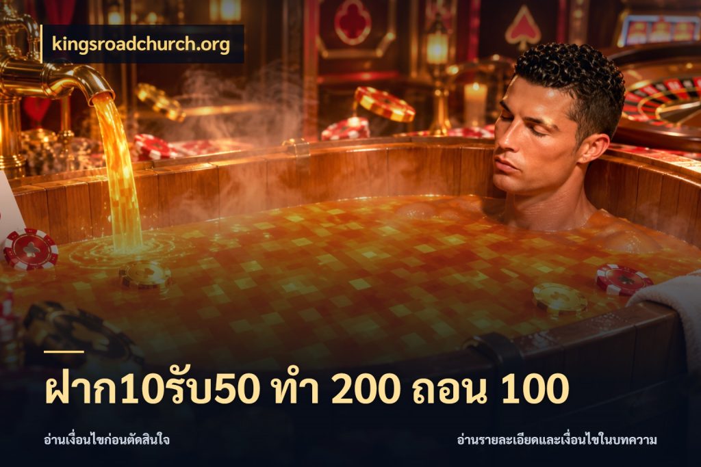 ฝาก10รับ50 ทํา 200 ถอน 100 สนุกกับตัวเลือกโปรในสไตล์ของคุณ กับ kingsroadchurch.org