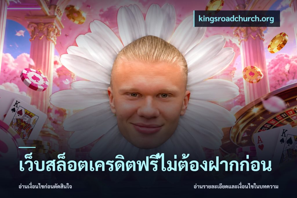เว็บสล็อตเครดิตฟรีไม่ต้องฝากก่อน