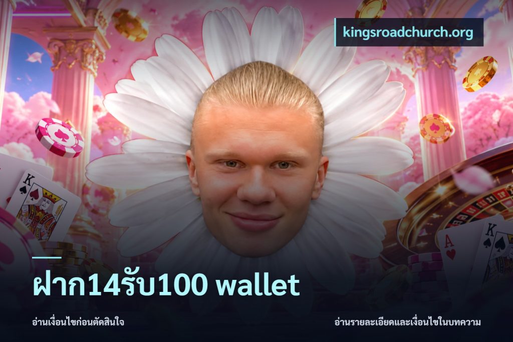 ฝาก14รับ100 wallet