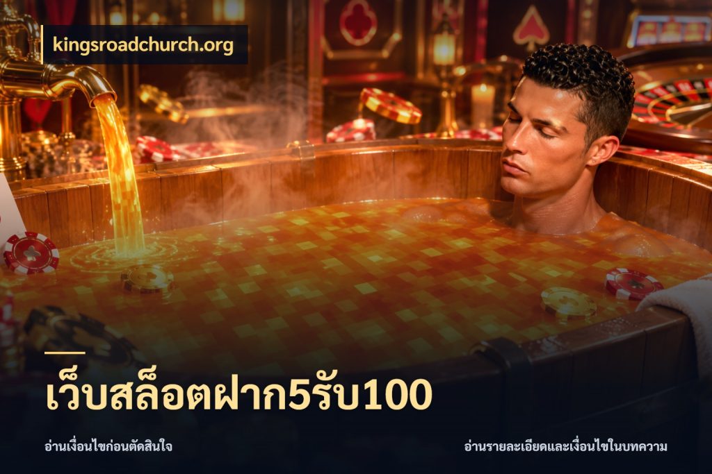 เว็บสล็อตฝาก5รับ100 สีสันของโปรฝากและยอดรับ กับ kingsroadchurch.org