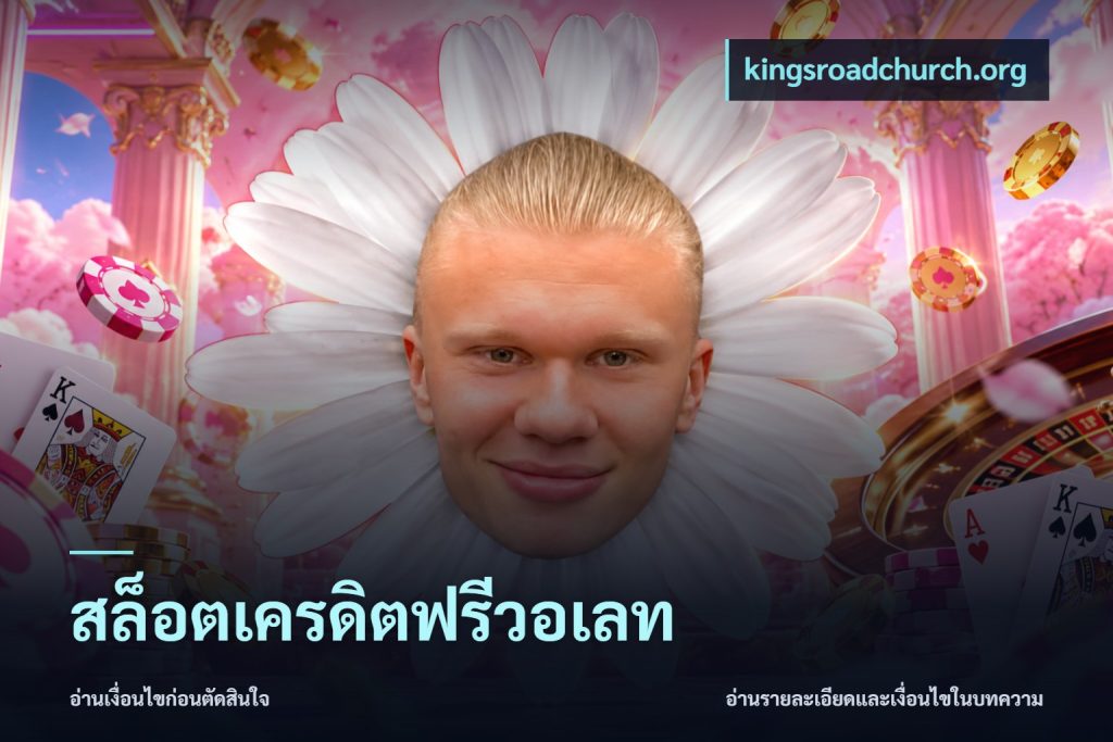 สล็อตเครดิตฟรีวอเลท