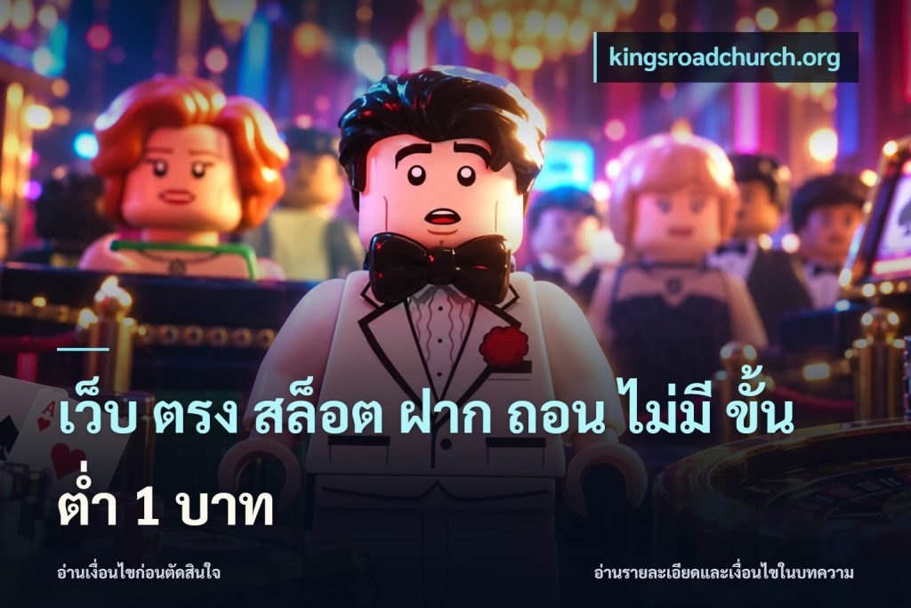 เว็บ ตรง สล็อต ฝาก ถอน ไม่มี ขั้น ต่ํา 1 บาท