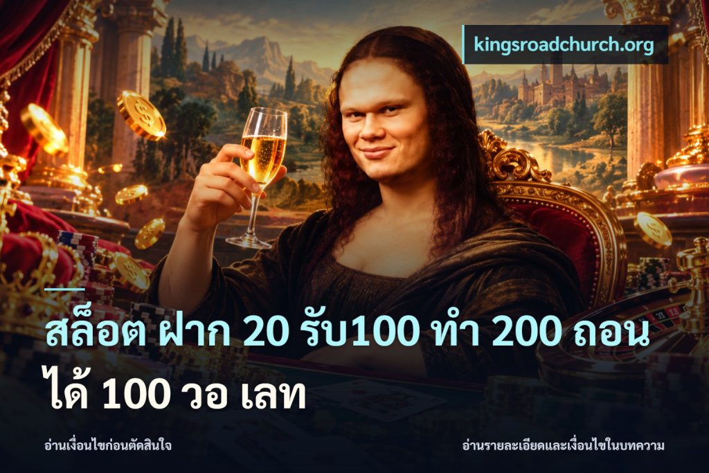 สล็อต ฝาก 20 รับ100 ทํา 200 ถอนได้ 100 วอ เลท