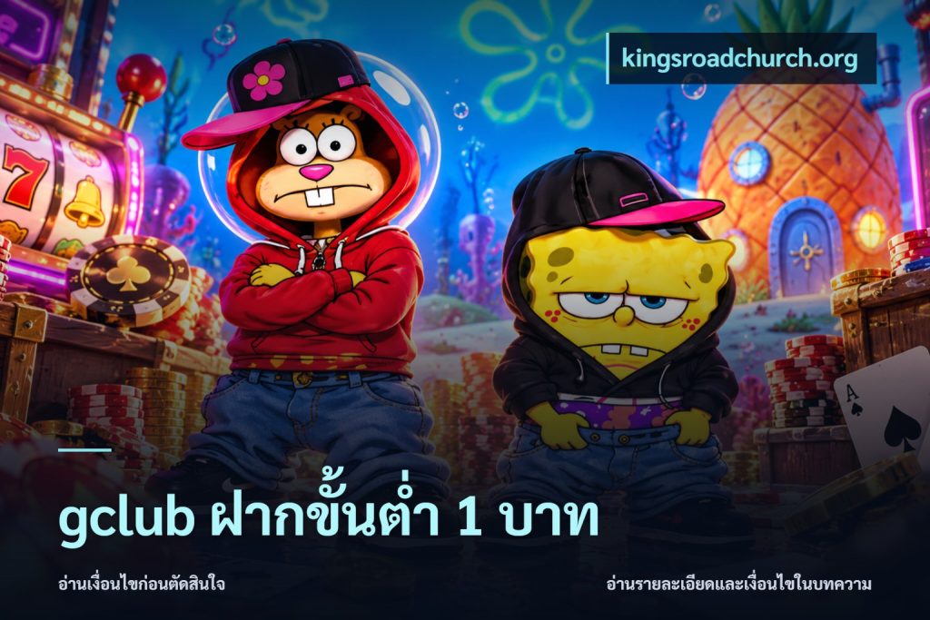gclub ฝากขั้นต่ำ 1 บาท