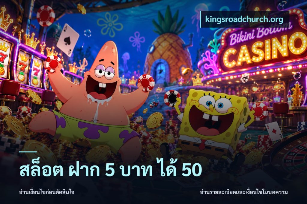 สล็อต ฝาก 5 บาท ได้ 50