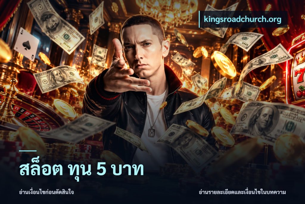 สล็อต ทุน 5 บาท