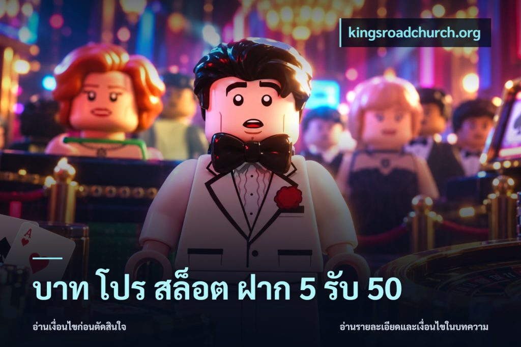 บาท โปร สล็อต ฝาก 5 รับ 50