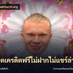 สล็อตเครดิตฟรีไม่ฝากไม่แชร์ล่าสุด