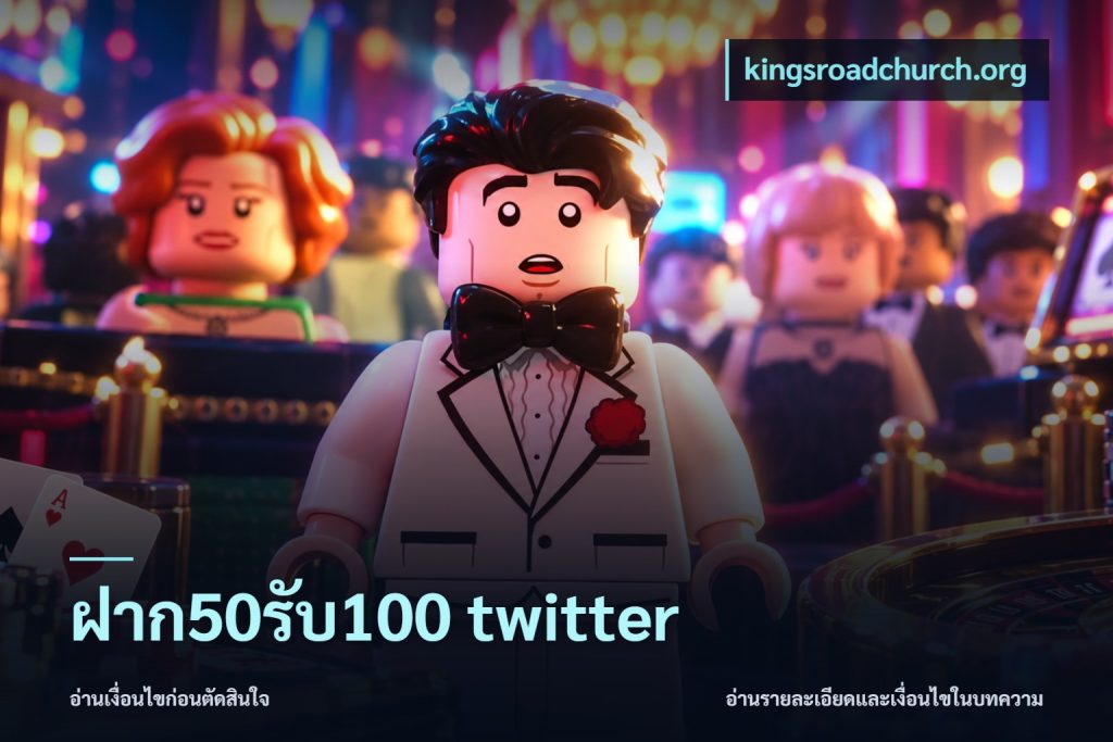 ฝาก50รับ100 twitter