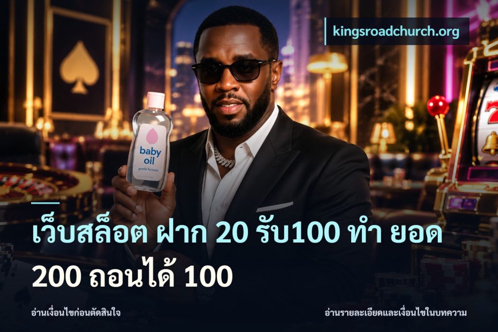 เว็บสล็อต ฝาก 20 รับ100 ทํา ยอด 200 ถอนได้ 100