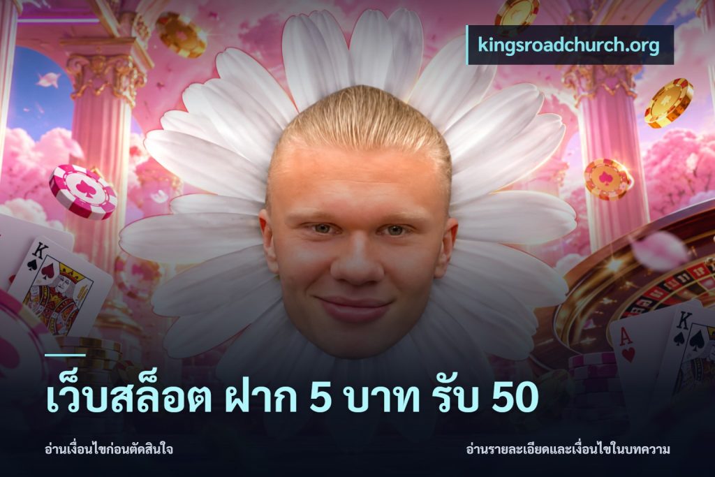 เว็บสล็อต ฝาก 5 บาท รับ 50