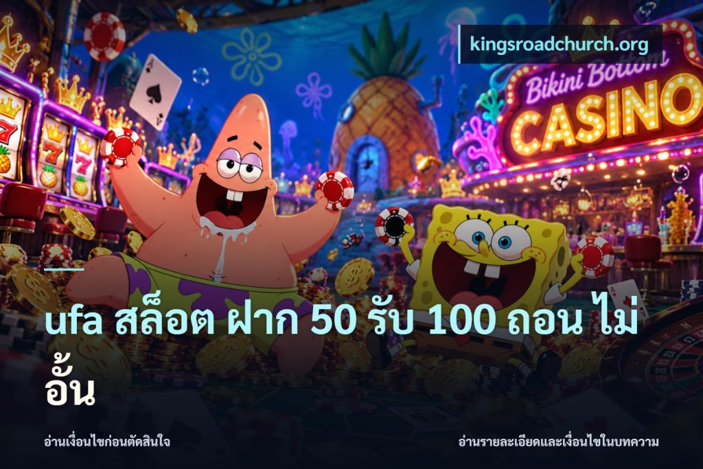 ufa สล็อต ฝาก 50 รับ 100 ถอน ไม่ อั้น