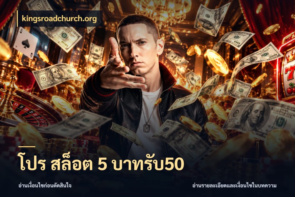 โปร สล็อต 5 บาทรับ50 kingsroadchurch.org สนุกกับตัวเลือกโปรในสไตล์ของคุณ