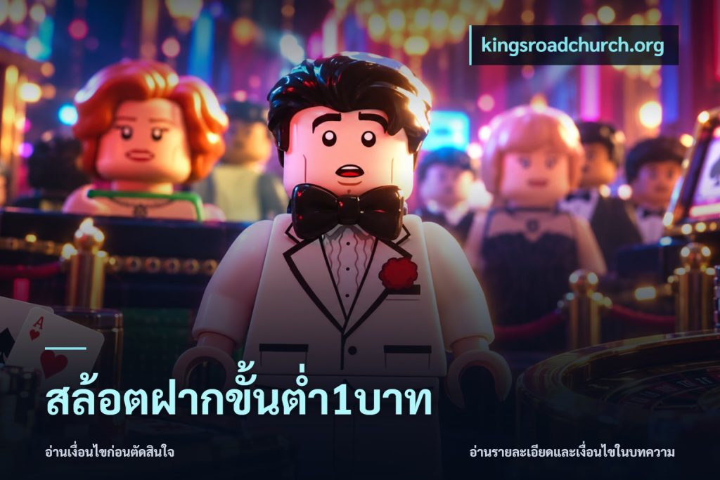 สล้อตฝากขั้นต่ำ1บาท